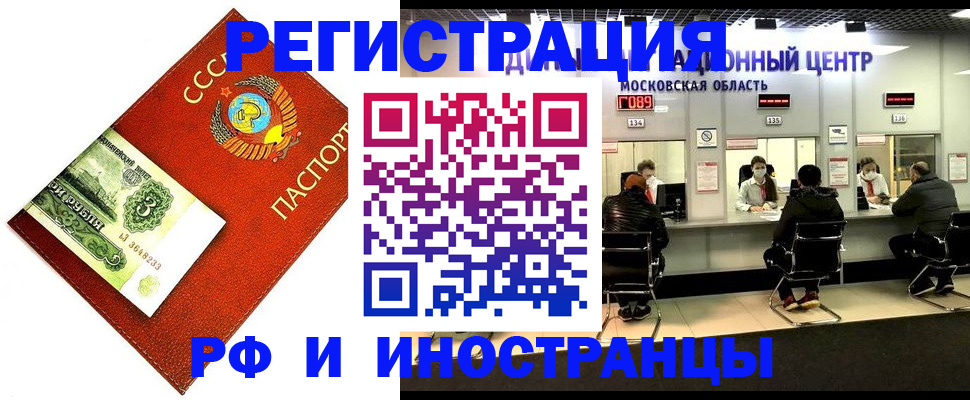 прописка регистрация в Бодайбо