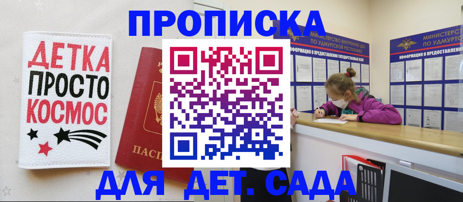 прописка 2025 в Бодайбо